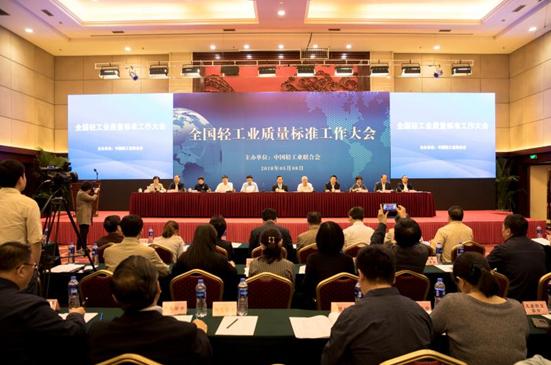 殷明汉副主任参加全国轻工业质量标准工作大会